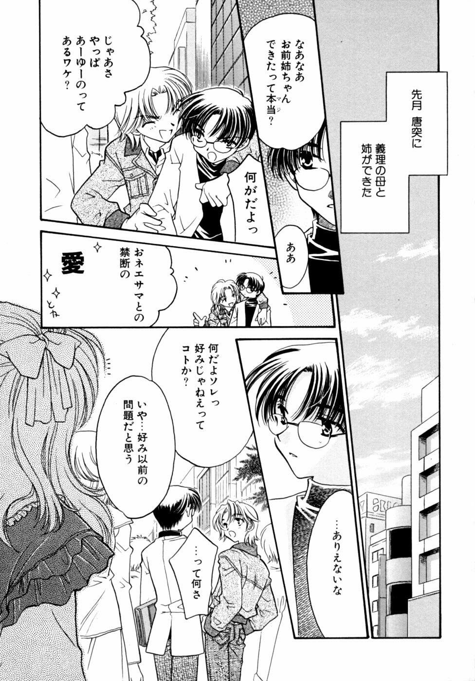 [Anthology] Kazoku Koukan! page 135 full