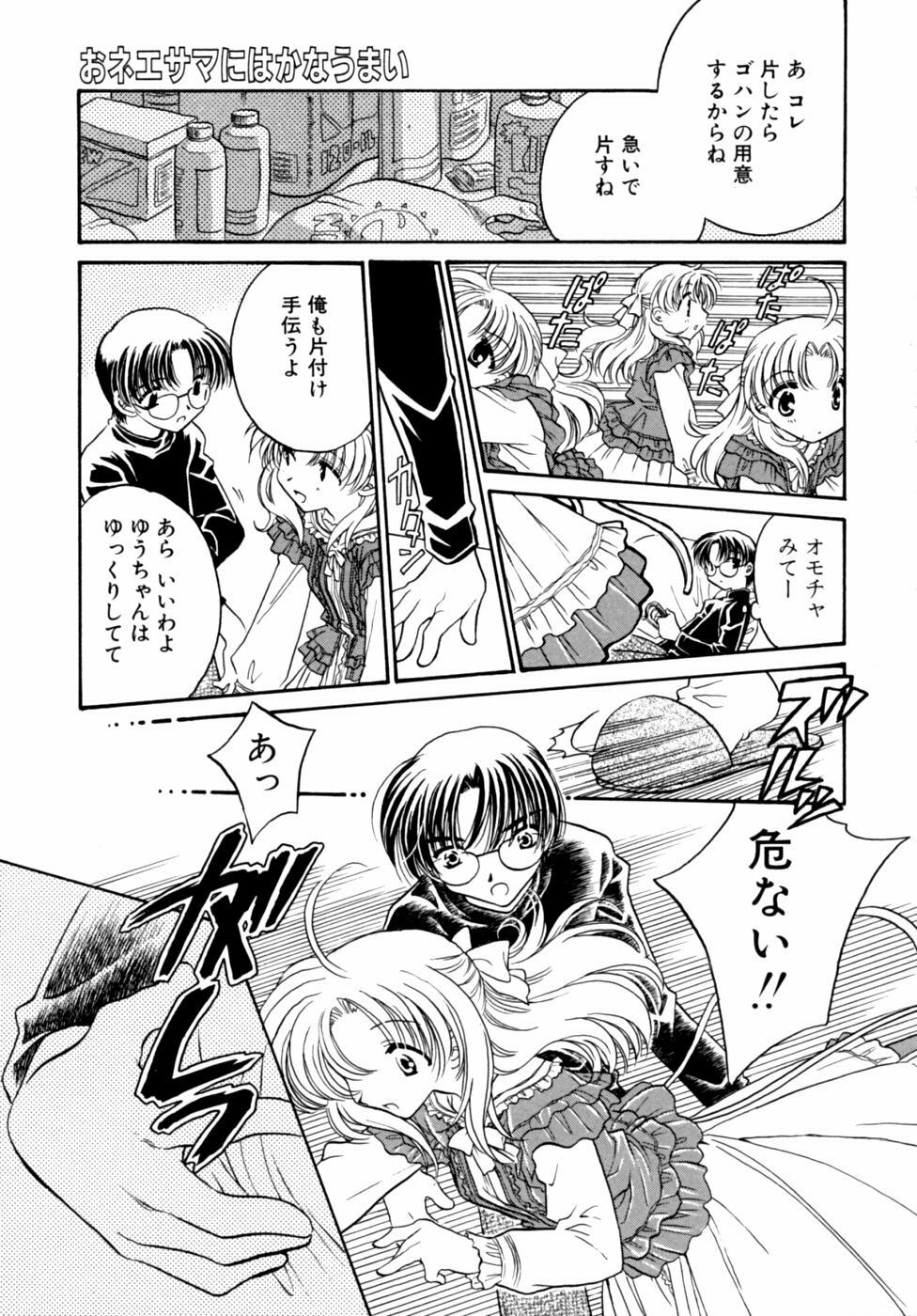[Anthology] Kazoku Koukan! page 139 full