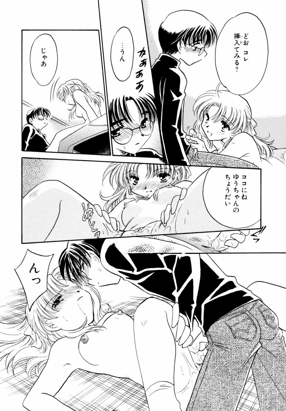 [Anthology] Kazoku Koukan! page 146 full