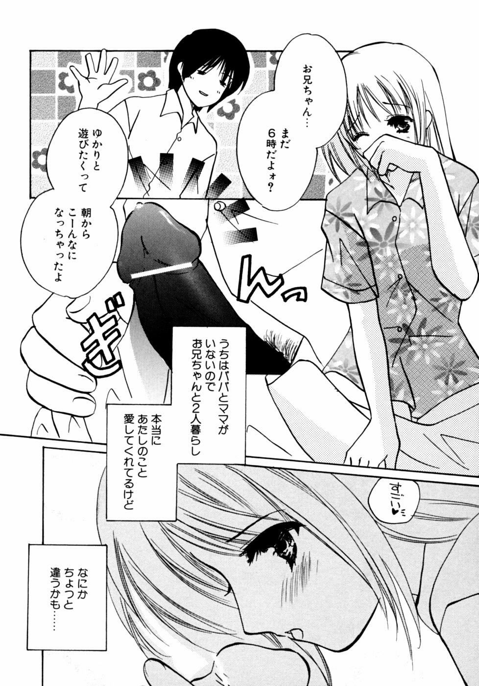 [Anthology] Kazoku Koukan! page 152 full