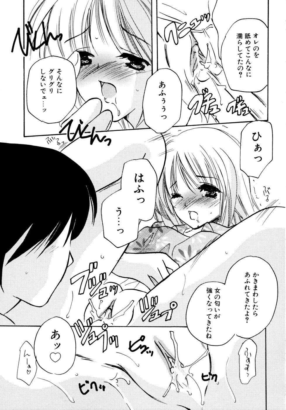 [Anthology] Kazoku Koukan! page 157 full