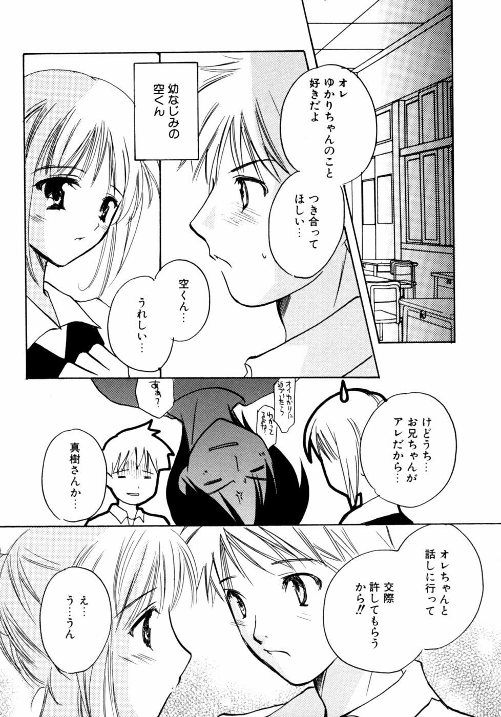 [Anthology] Kazoku Koukan! page 162 full