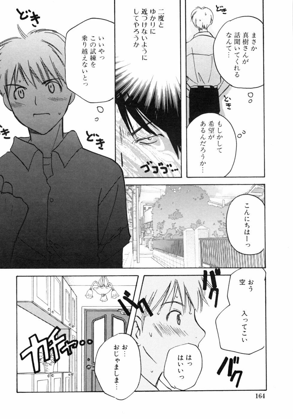 [Anthology] Kazoku Koukan! page 164 full