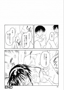 [Anthology] Kazoku Koukan! - page 50