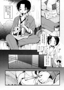 [Anthology] Kazoku Koukan! - page 7