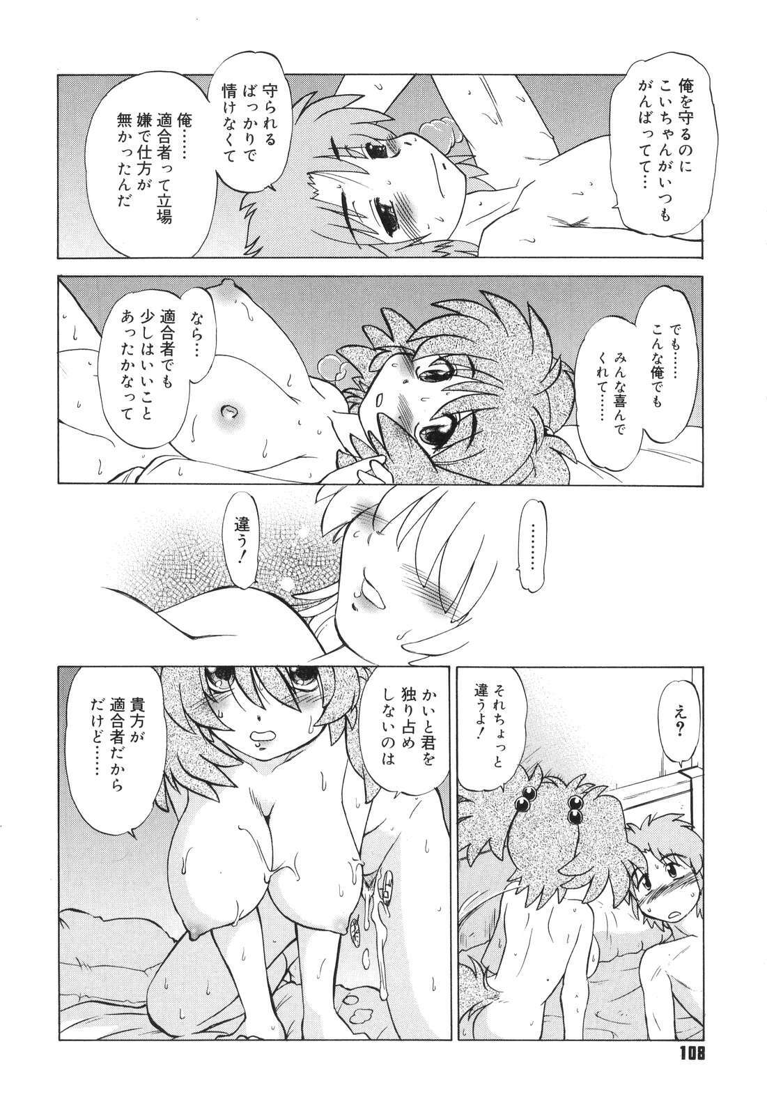 [Mitamori Tatsuya] Gokinjo no Monster - Have Some Babylicious Monsters! page 111 full