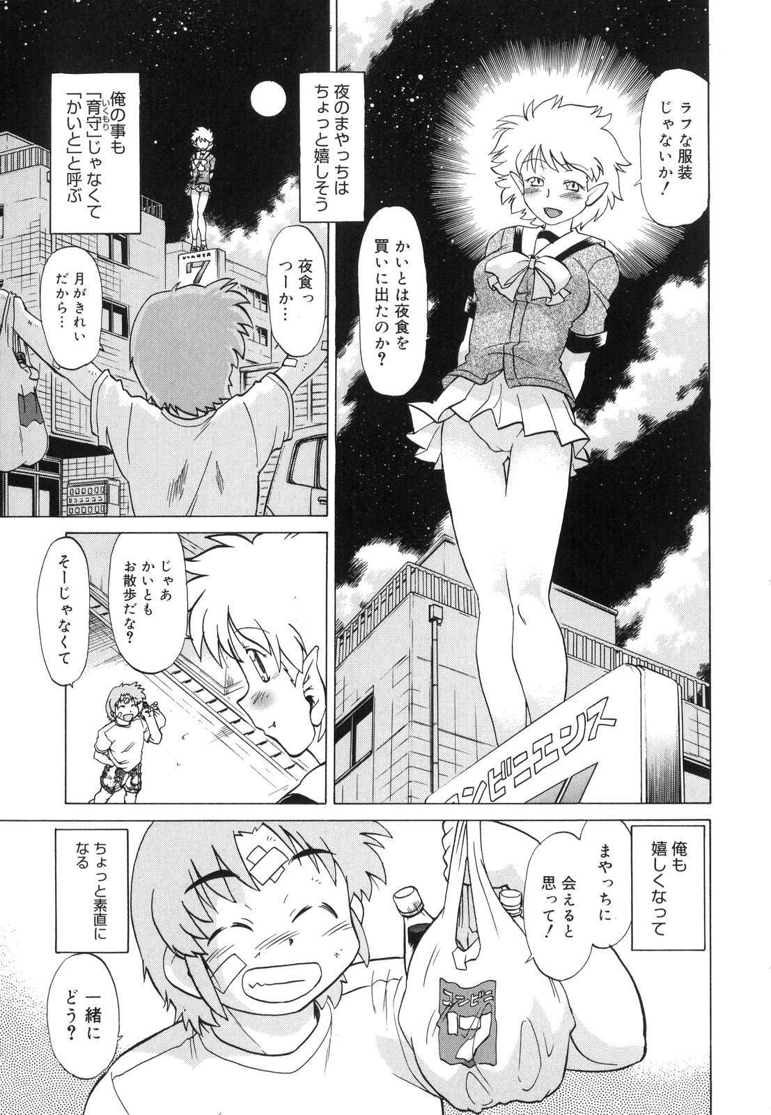 [Mitamori Tatsuya] Gokinjo no Monster - Have Some Babylicious Monsters! page 120 full