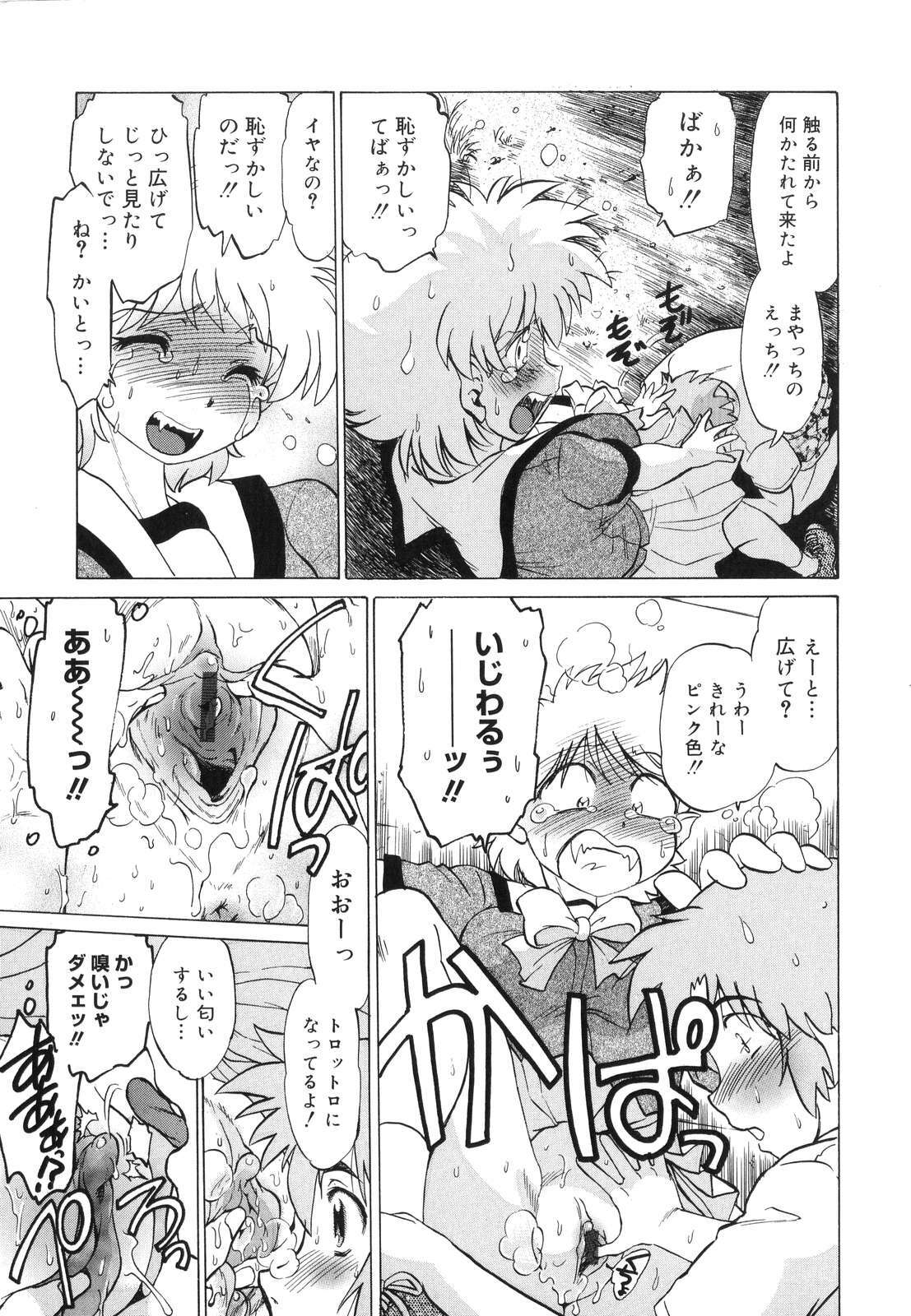 [Mitamori Tatsuya] Gokinjo no Monster - Have Some Babylicious Monsters! page 132 full