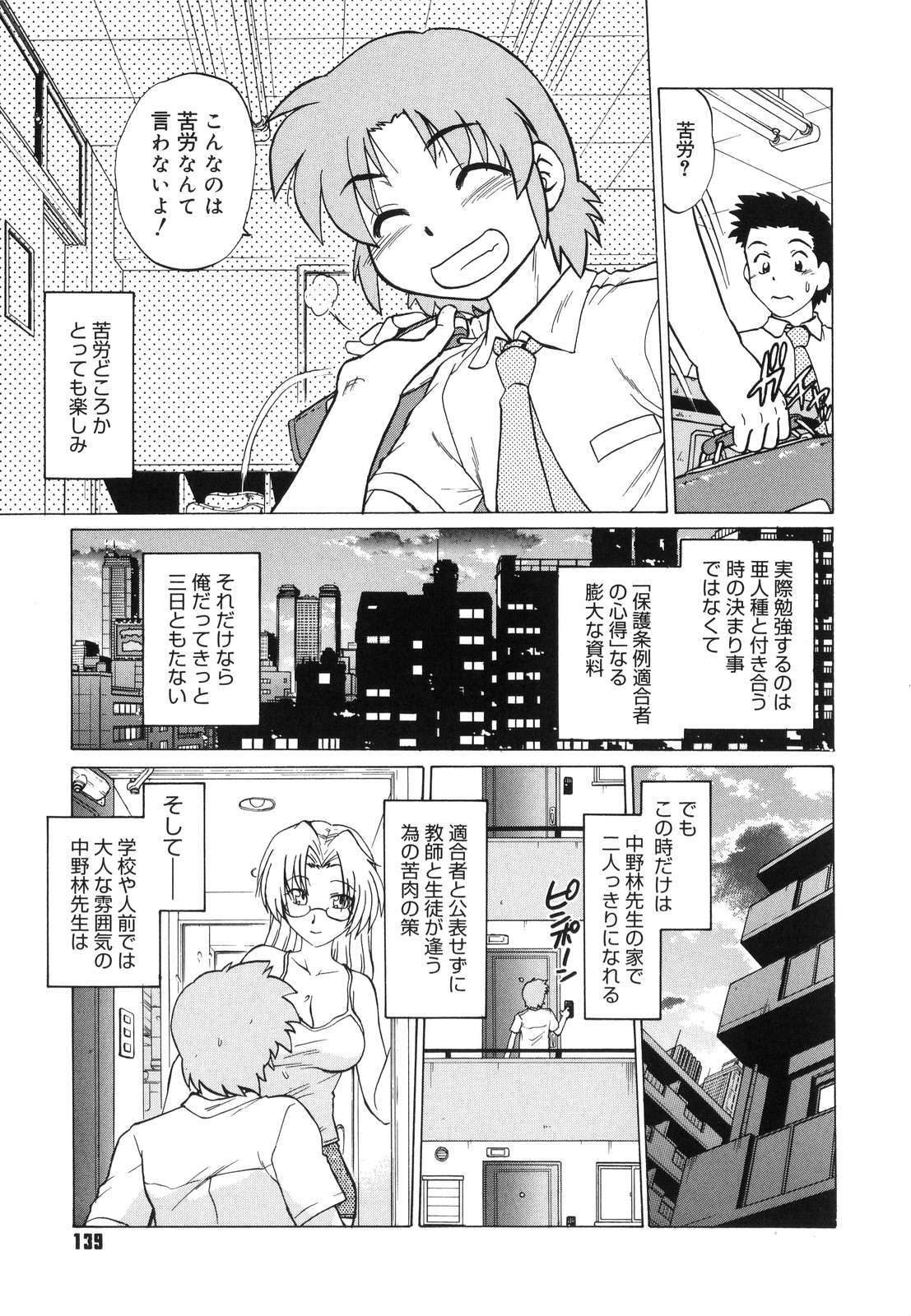 [Mitamori Tatsuya] Gokinjo no Monster - Have Some Babylicious Monsters! page 142 full