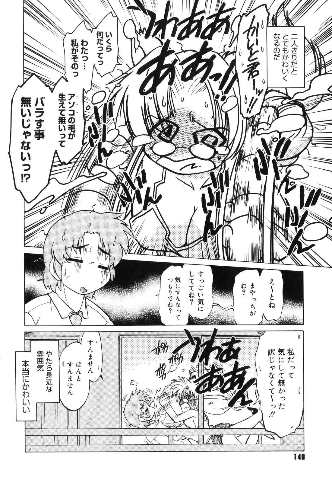 [Mitamori Tatsuya] Gokinjo no Monster - Have Some Babylicious Monsters! page 143 full
