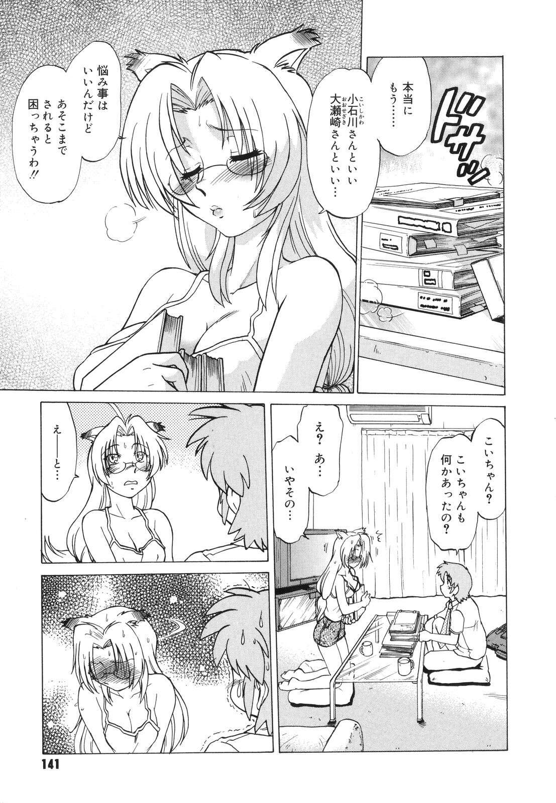 [Mitamori Tatsuya] Gokinjo no Monster - Have Some Babylicious Monsters! page 144 full