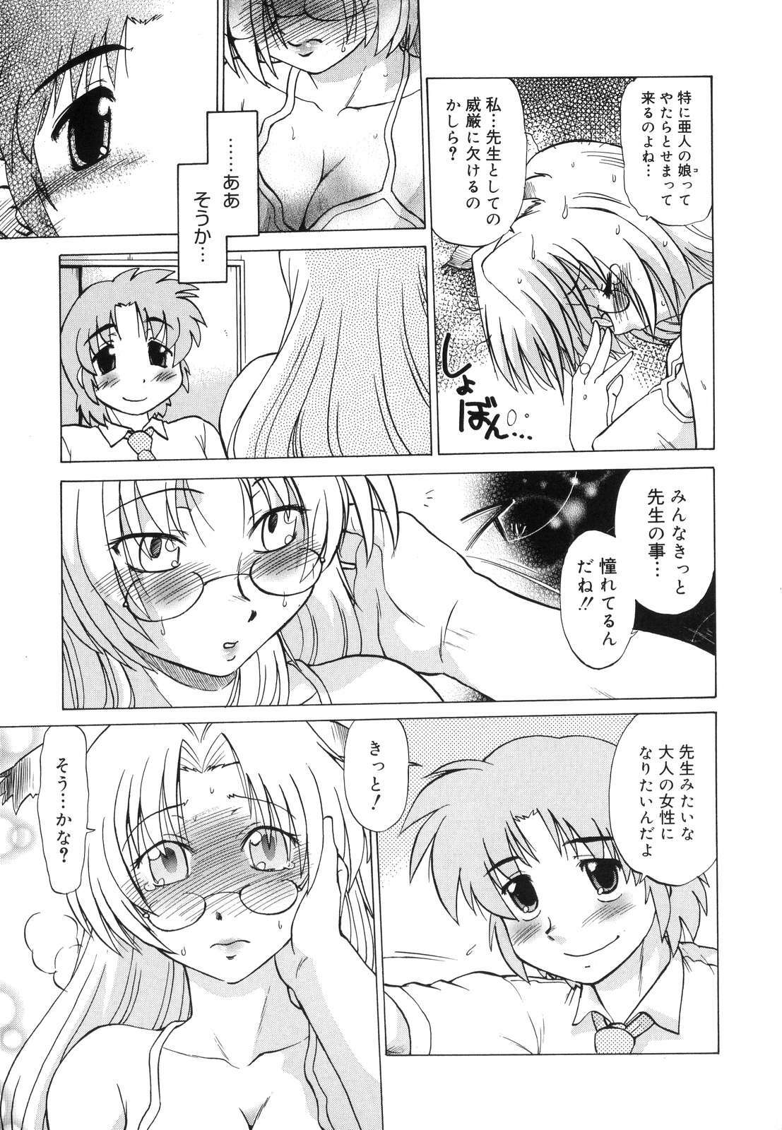 [Mitamori Tatsuya] Gokinjo no Monster - Have Some Babylicious Monsters! page 146 full