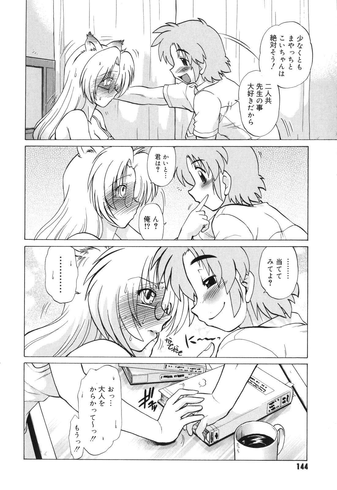 [Mitamori Tatsuya] Gokinjo no Monster - Have Some Babylicious Monsters! page 147 full