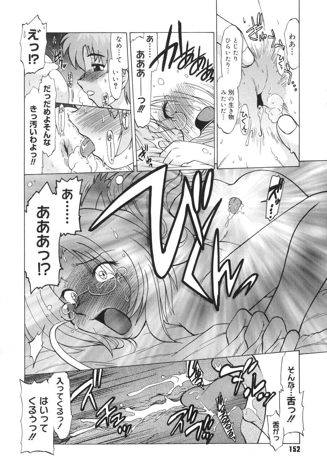 [Mitamori Tatsuya] Gokinjo no Monster - Have Some Babylicious Monsters! page 155 full