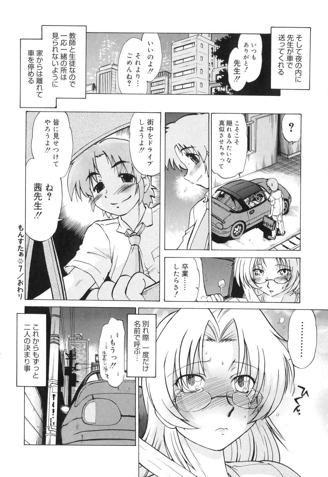 [Mitamori Tatsuya] Gokinjo no Monster - Have Some Babylicious Monsters! page 163 full