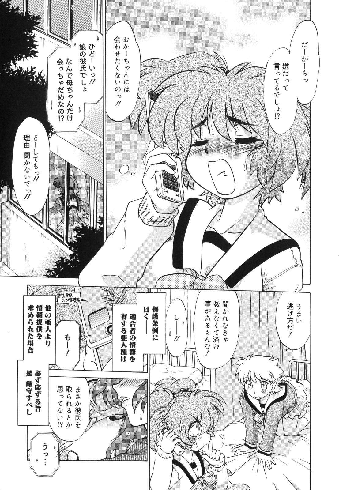 [Mitamori Tatsuya] Gokinjo no Monster - Have Some Babylicious Monsters! page 166 full