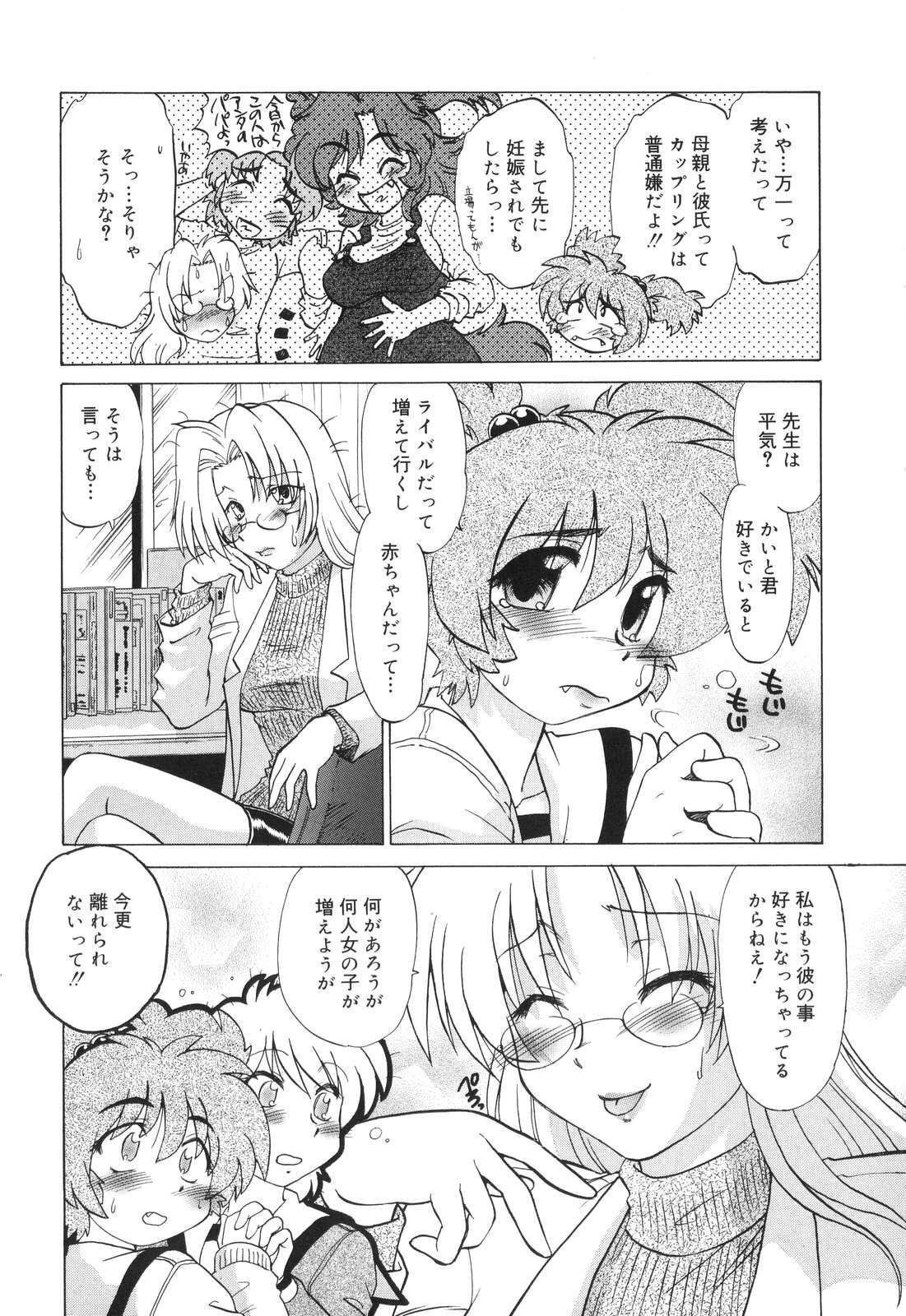 [Mitamori Tatsuya] Gokinjo no Monster - Have Some Babylicious Monsters! page 169 full