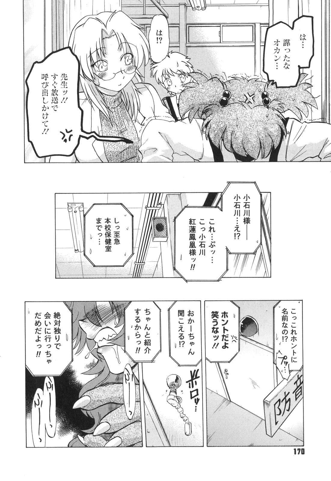 [Mitamori Tatsuya] Gokinjo no Monster - Have Some Babylicious Monsters! page 173 full