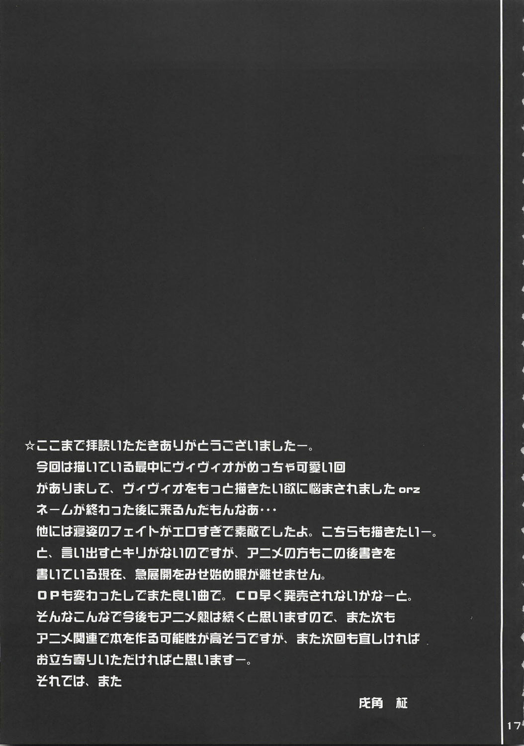(C72) [Newton no Ringo (Inuzumi Masaki)] Otona na Fate no Hon (Mahou Shoujo Lyrical Nanoha) page 16 full