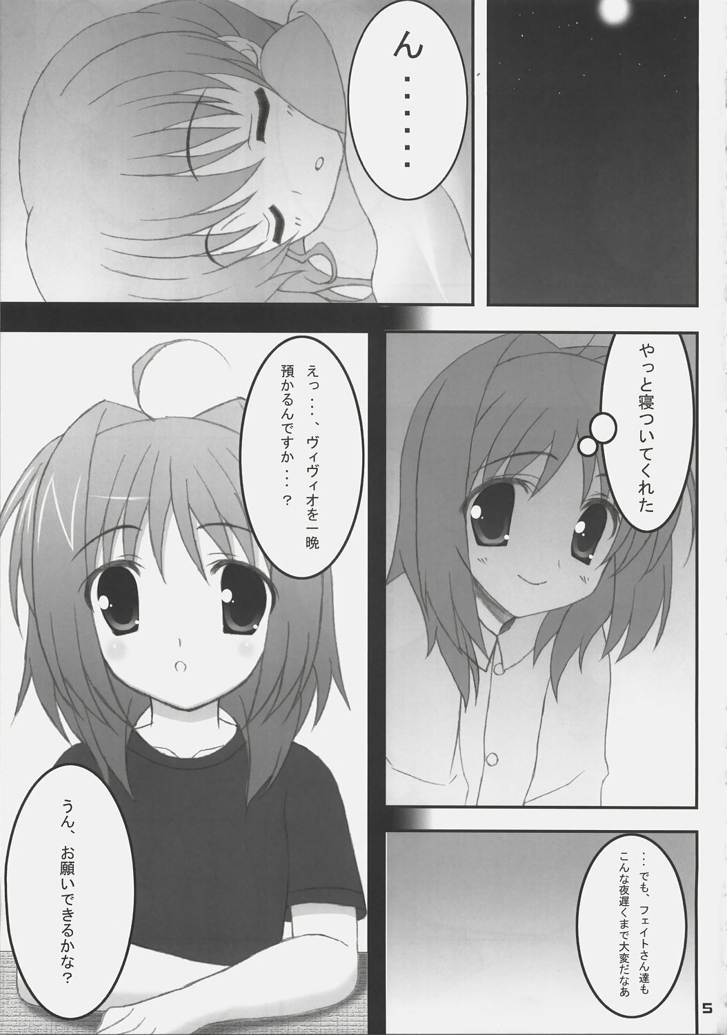(C72) [Newton no Ringo (Inuzumi Masaki)] Otona na Fate no Hon (Mahou Shoujo Lyrical Nanoha) page 4 full