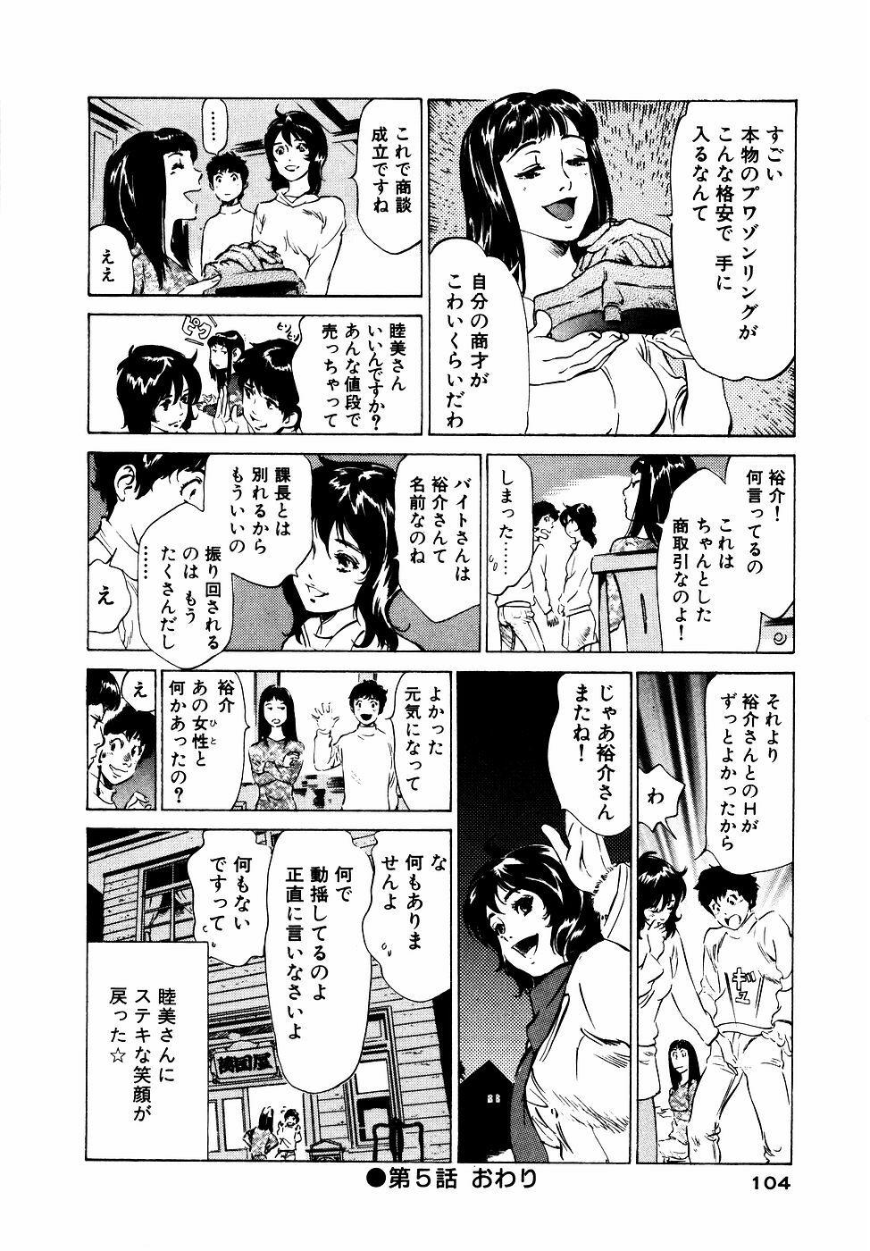 [Hazuki Kaoru] Antique Romantic Otakara Hanazono Hen page 105 full
