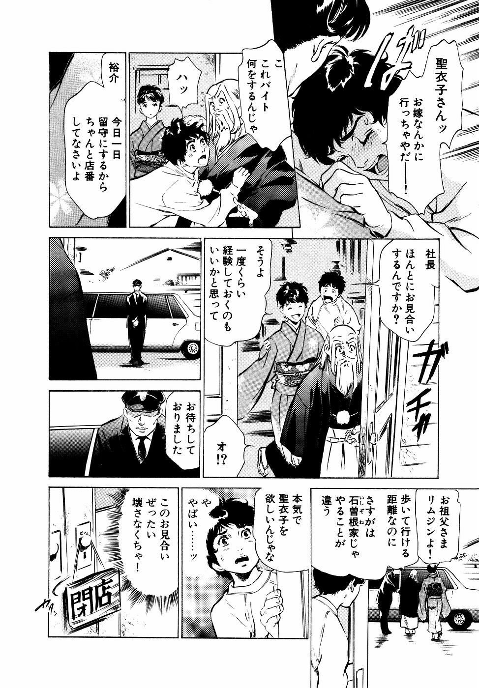 [Hazuki Kaoru] Antique Romantic Otakara Hanazono Hen page 109 full