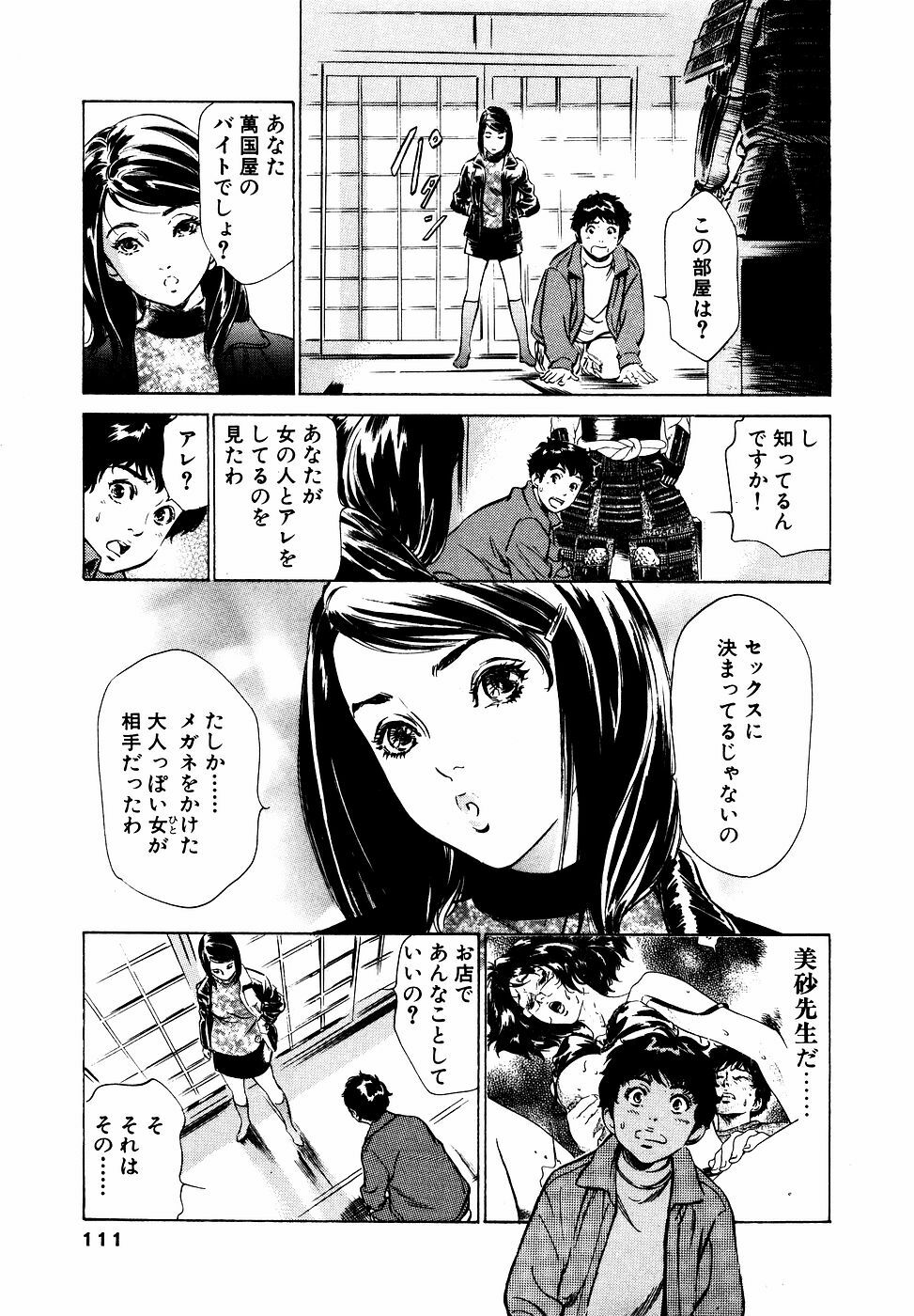 [Hazuki Kaoru] Antique Romantic Otakara Hanazono Hen page 112 full