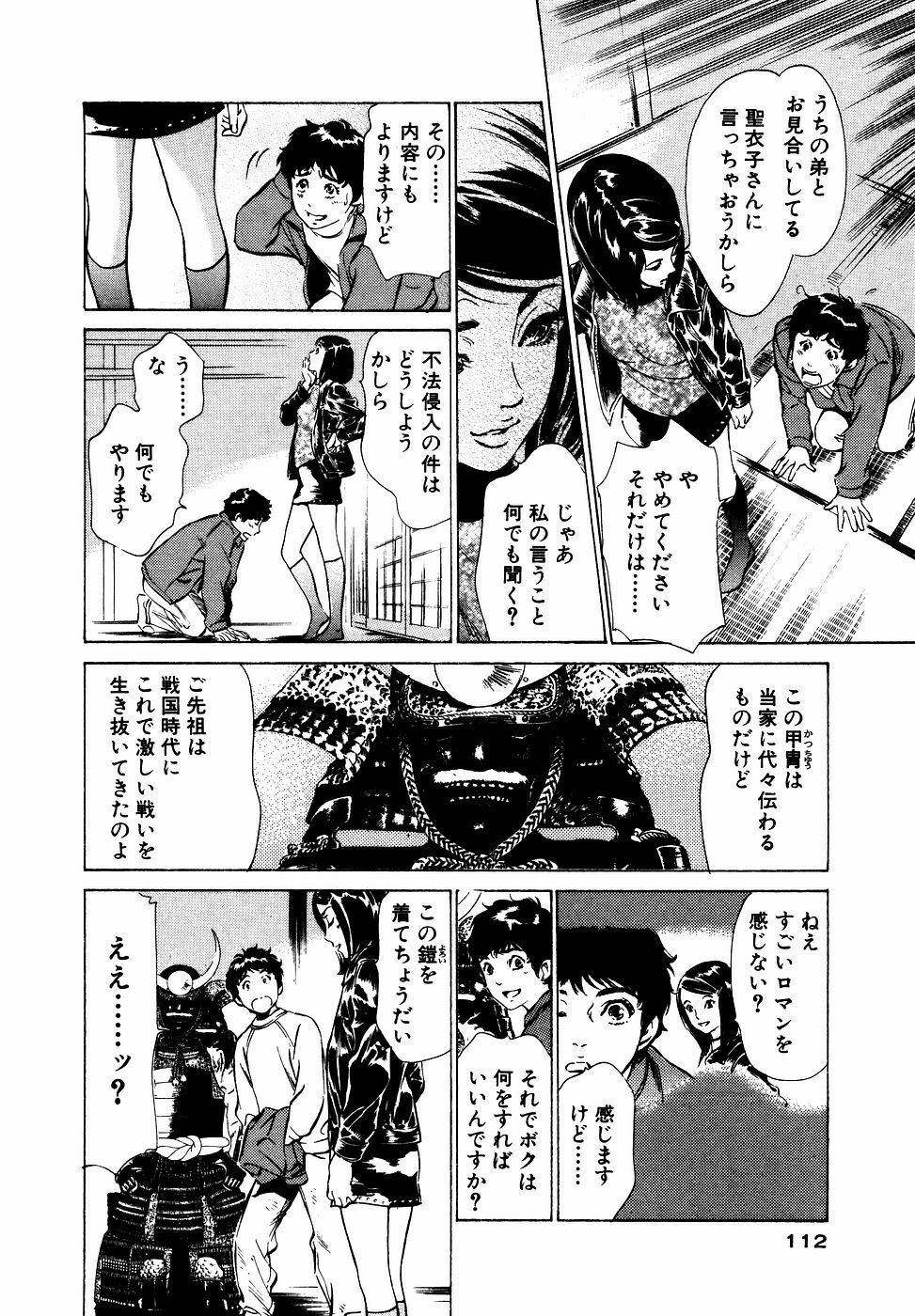 [Hazuki Kaoru] Antique Romantic Otakara Hanazono Hen page 113 full