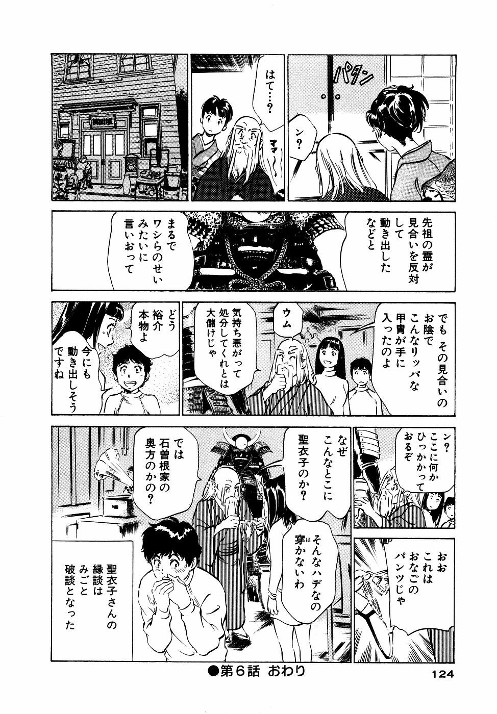 [Hazuki Kaoru] Antique Romantic Otakara Hanazono Hen page 125 full