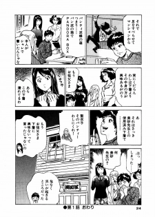 [Hazuki Kaoru] Antique Romantic Otakara Hanazono Hen - page 25