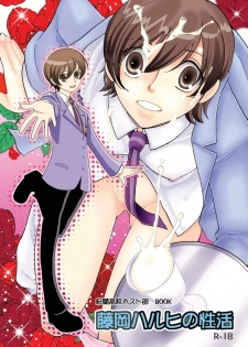 [Momoiro-Rip (Sugar Milk)] Fujioka Haruhi no Seikatsu (Ouran High School Host Club) [Digital]