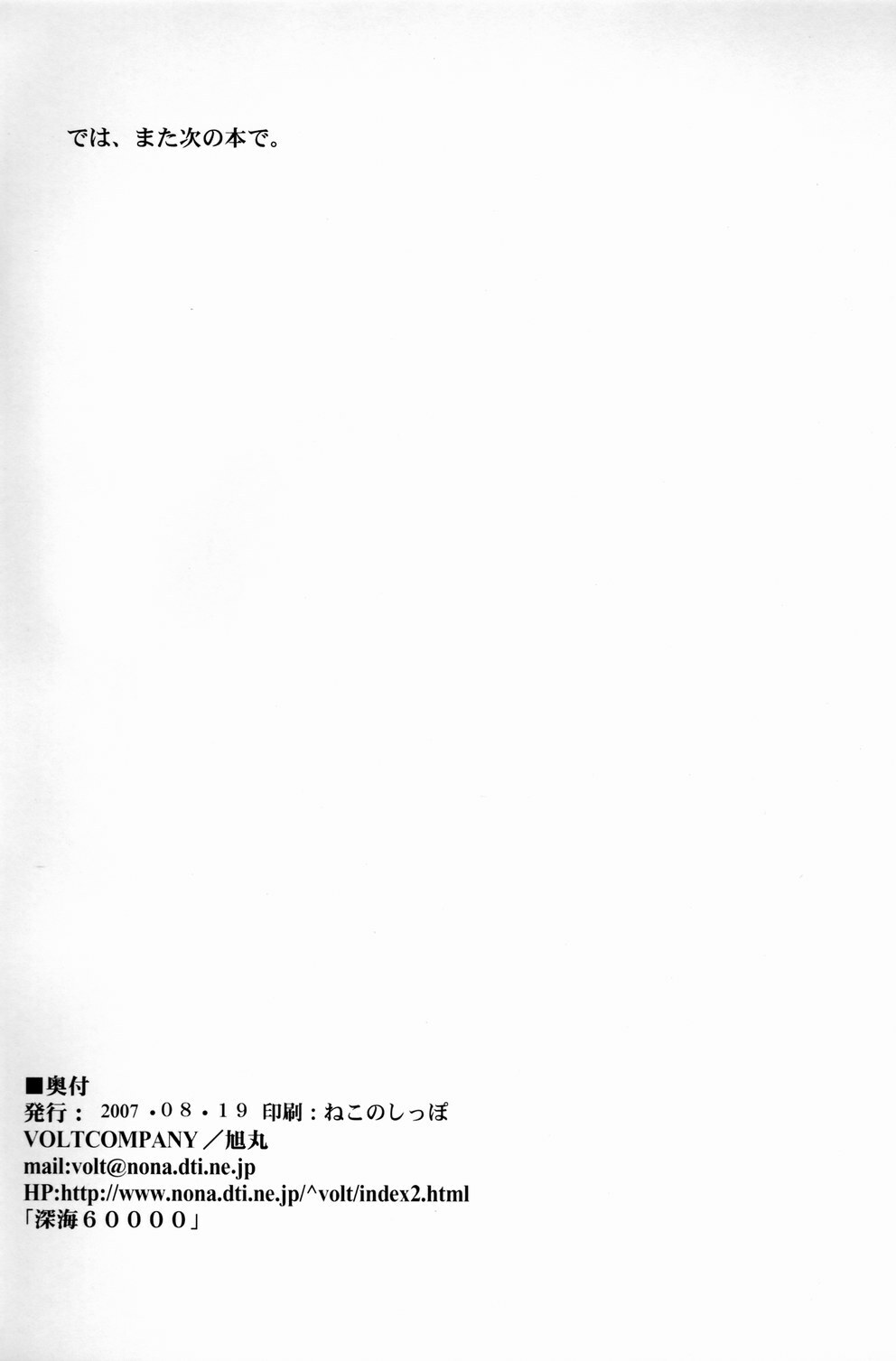 (C72) [VOLTCOMPANY. (Asahimaru)] Milk Diet (Lucky Star) page 25 full