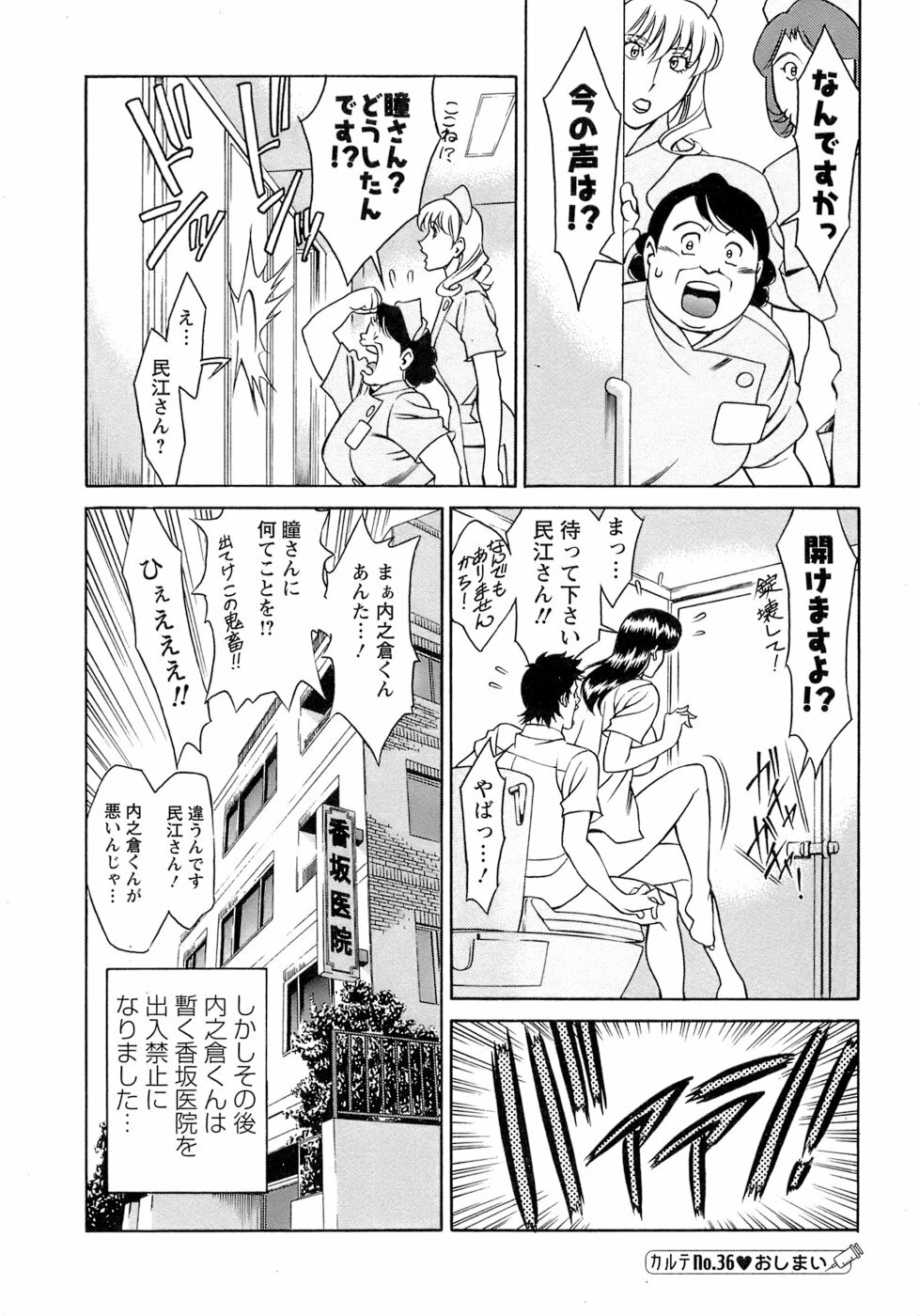 [Umetani Kenji] Hitomi no Karte 4 page 125 full