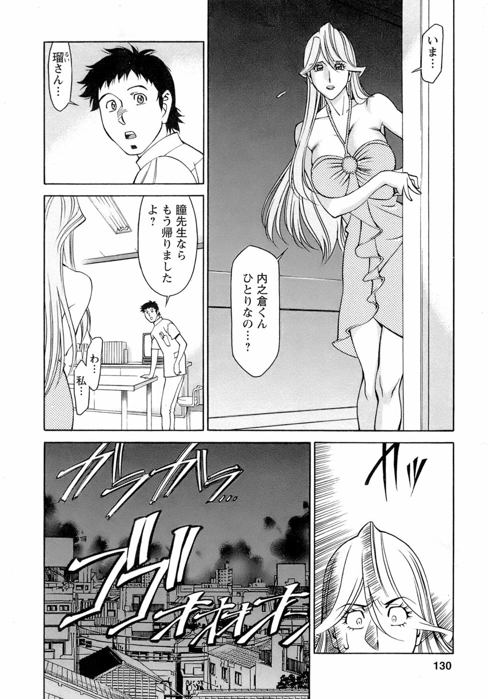 [Umetani Kenji] Hitomi no Karte 4 page 131 full