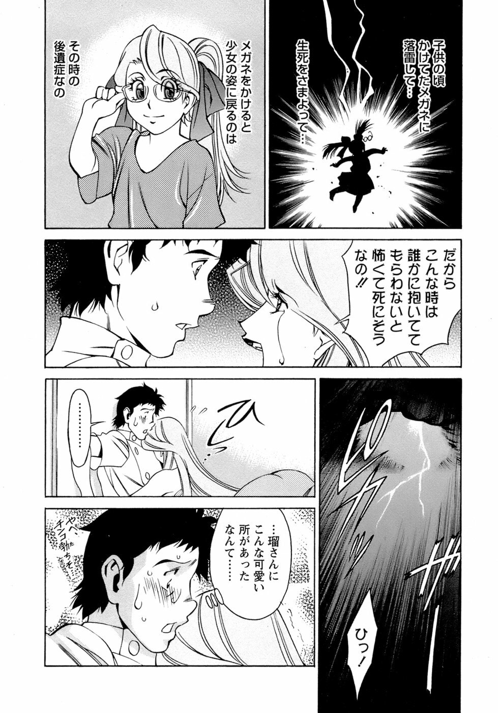 [Umetani Kenji] Hitomi no Karte 4 page 133 full