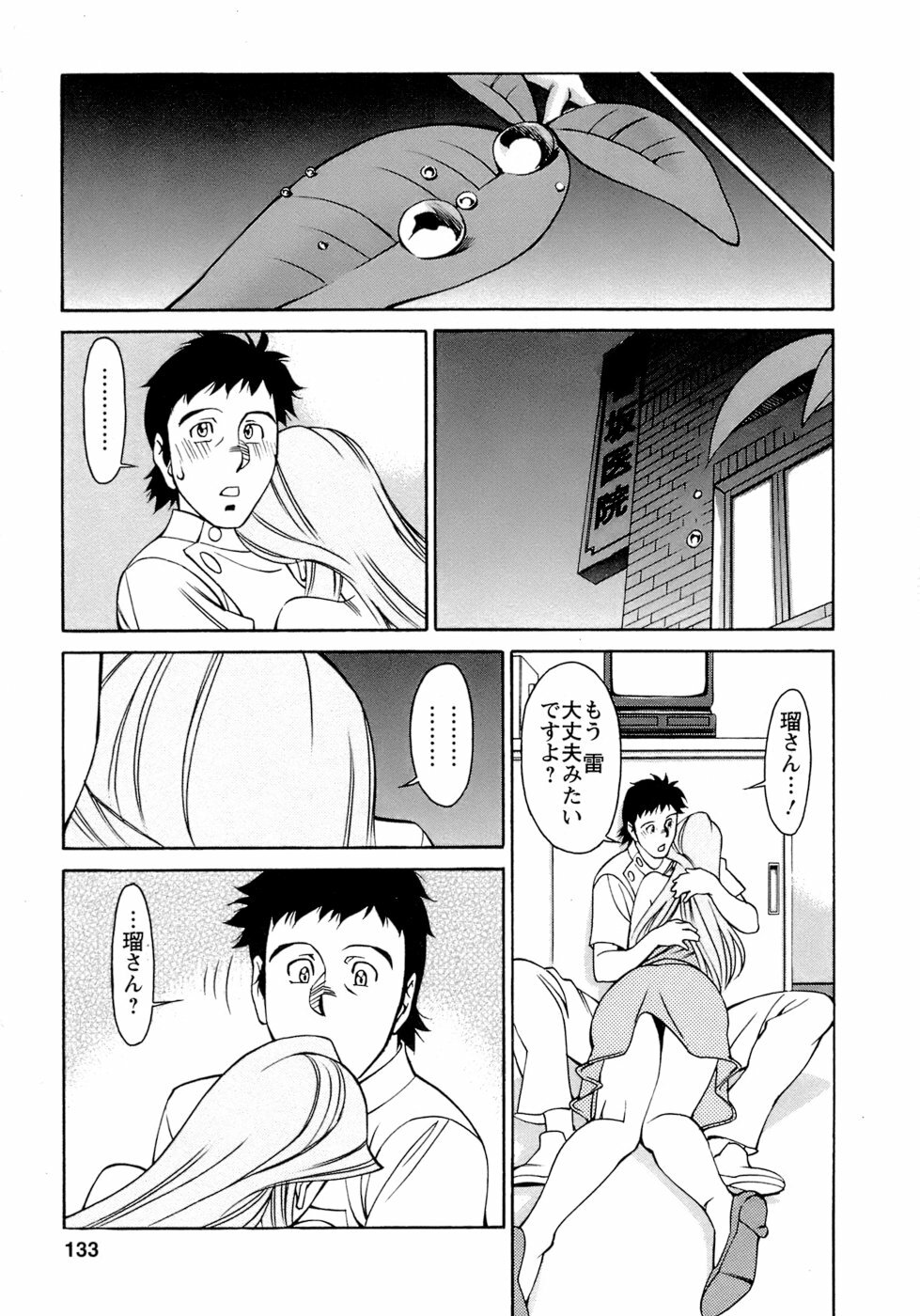 [Umetani Kenji] Hitomi no Karte 4 page 134 full