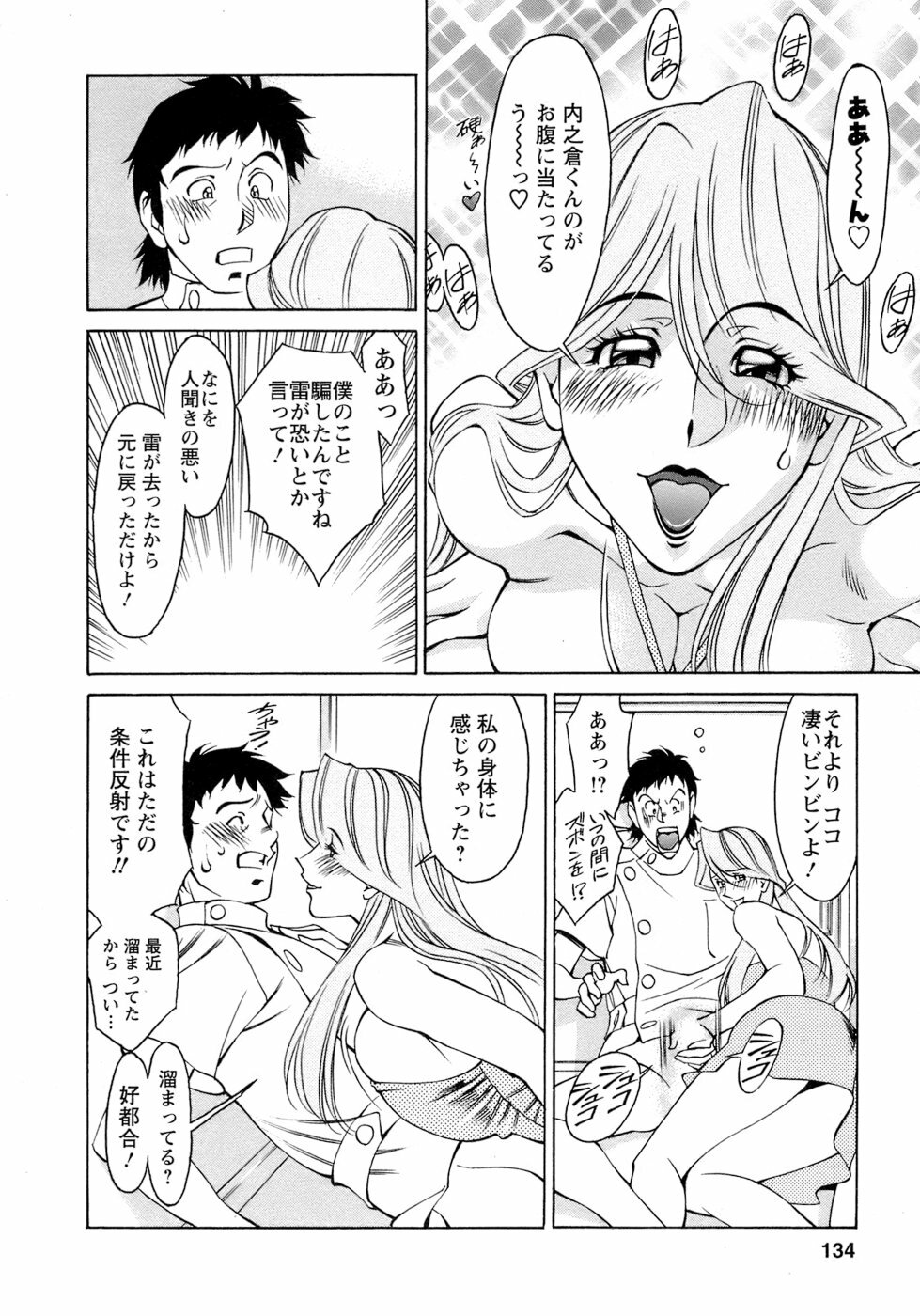 [Umetani Kenji] Hitomi no Karte 4 page 135 full