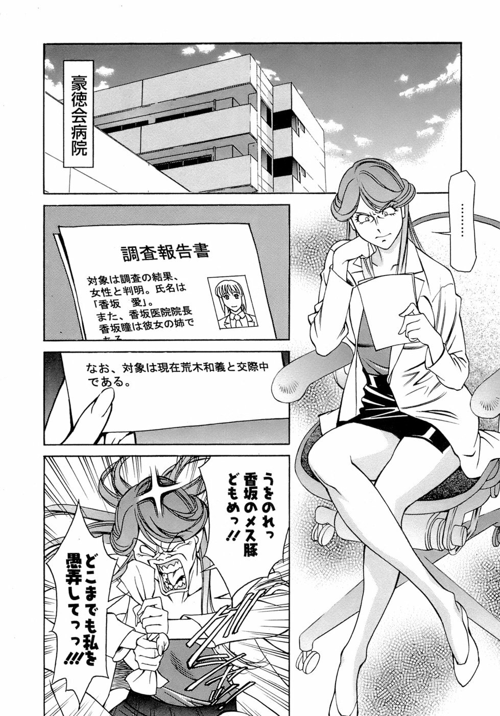 [Umetani Kenji] Hitomi no Karte 4 page 147 full