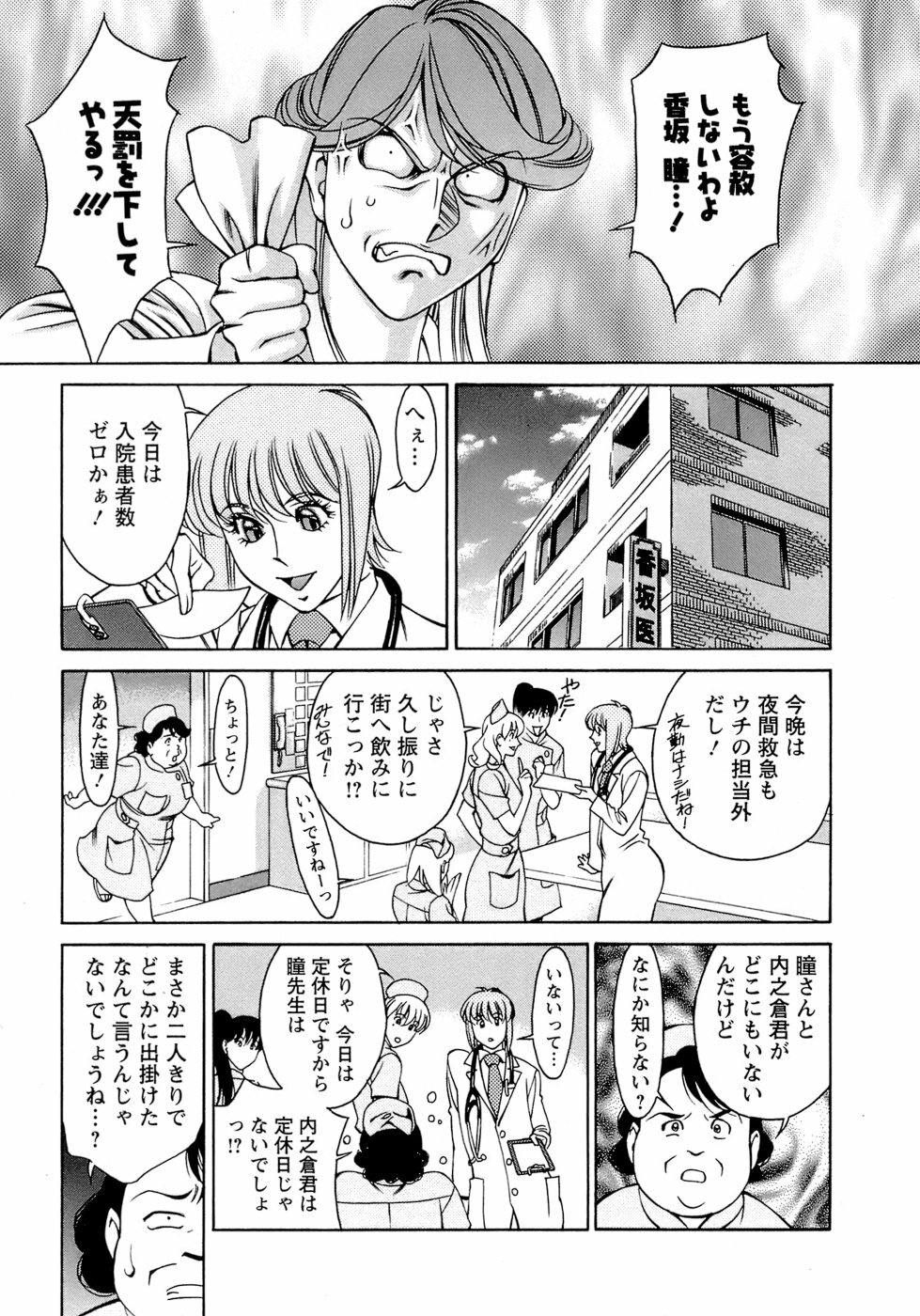 [Umetani Kenji] Hitomi no Karte 4 page 148 full
