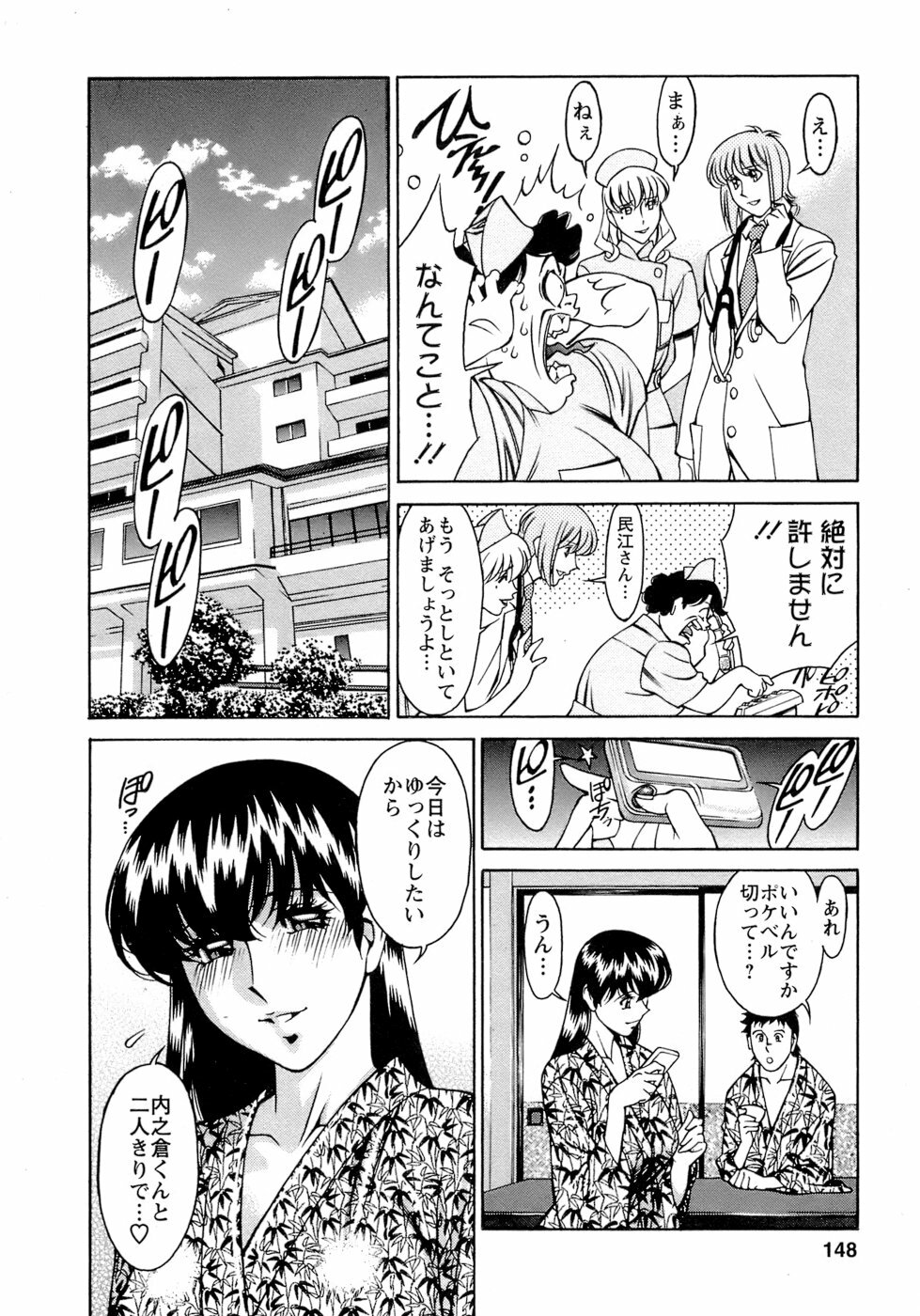 [Umetani Kenji] Hitomi no Karte 4 page 149 full