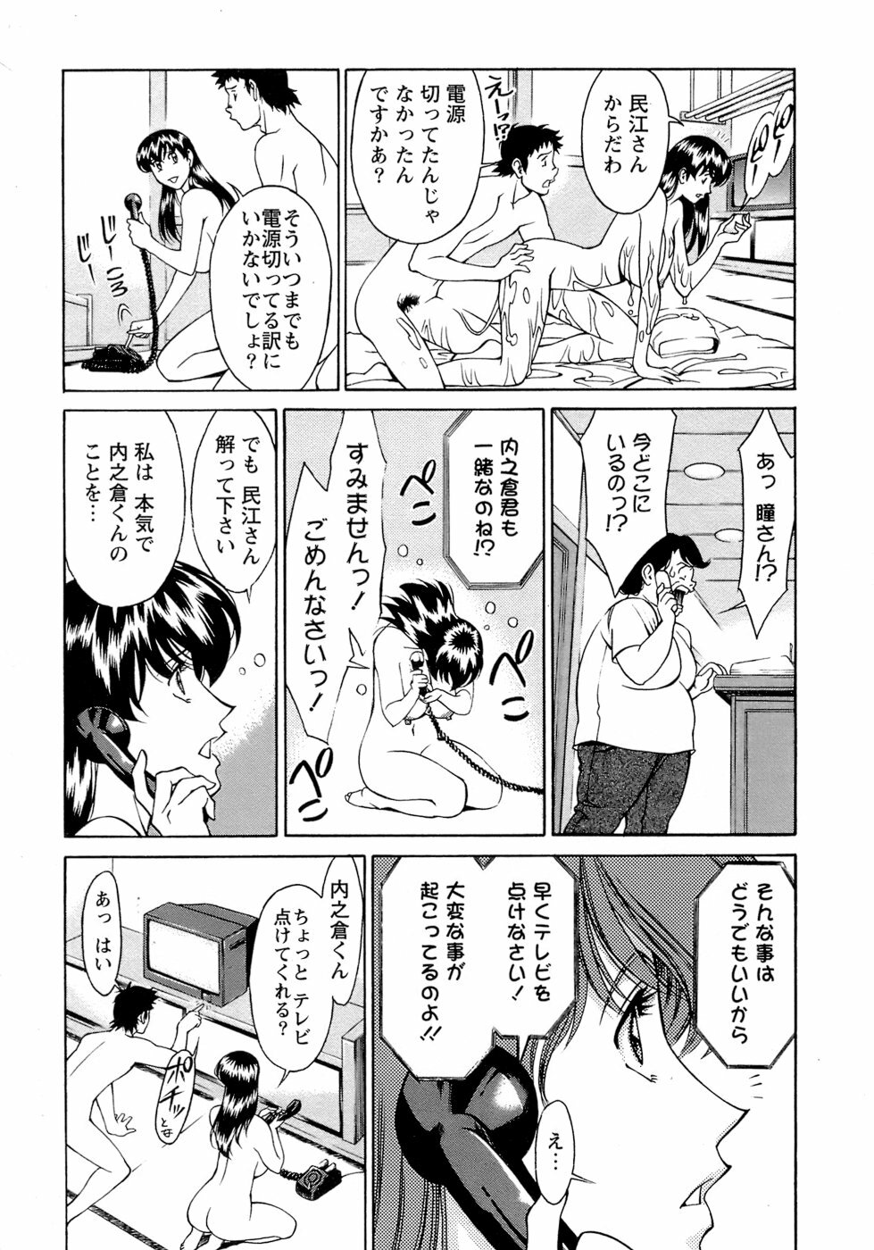 [Umetani Kenji] Hitomi no Karte 4 page 162 full