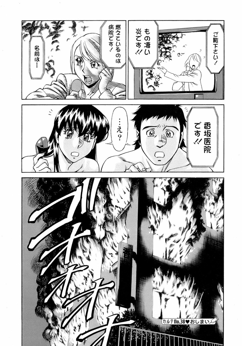 [Umetani Kenji] Hitomi no Karte 4 page 163 full