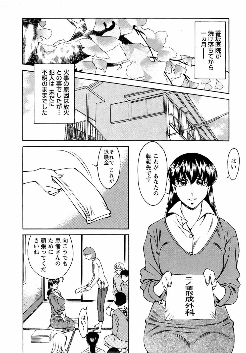 [Umetani Kenji] Hitomi no Karte 4 page 165 full