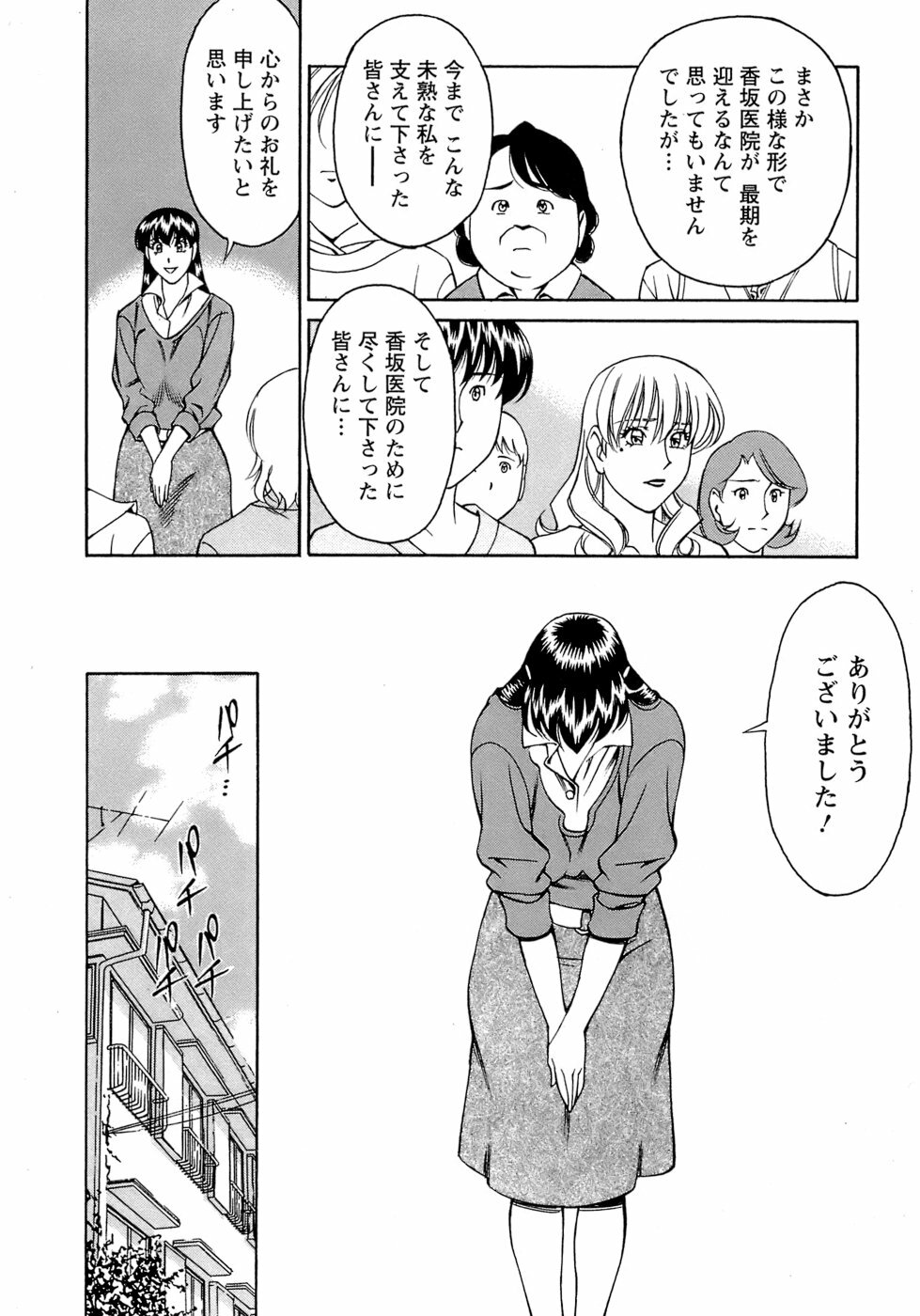 [Umetani Kenji] Hitomi no Karte 4 page 167 full