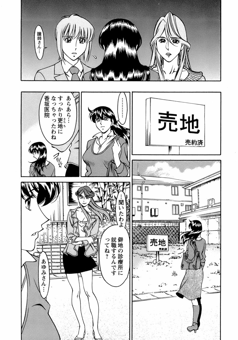 [Umetani Kenji] Hitomi no Karte 4 page 169 full