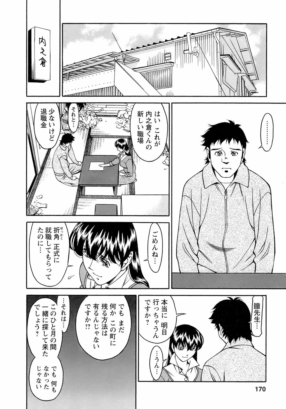 [Umetani Kenji] Hitomi no Karte 4 page 171 full