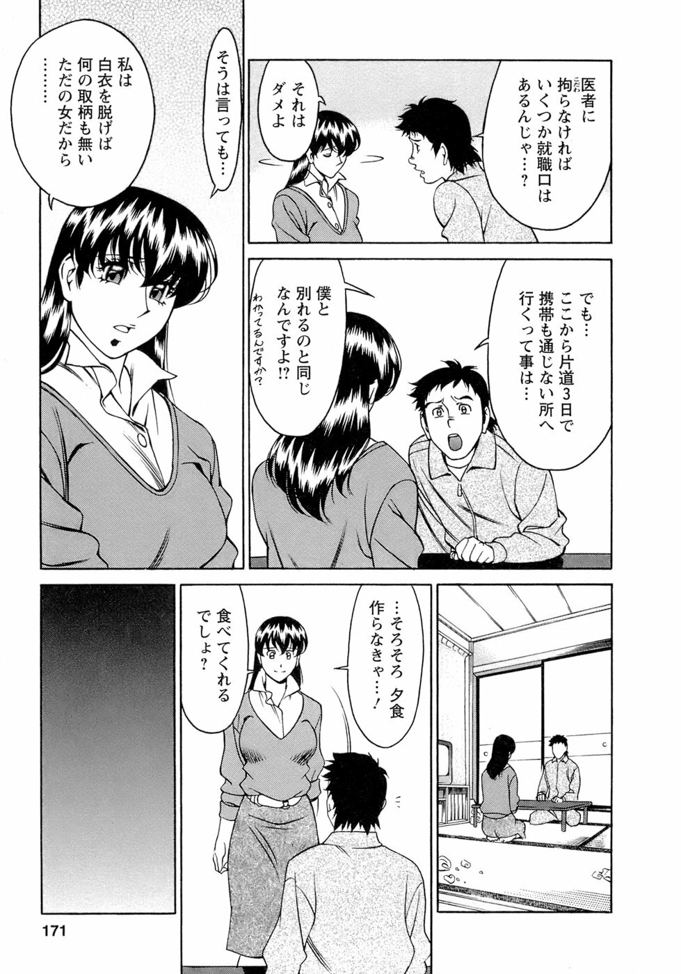 [Umetani Kenji] Hitomi no Karte 4 page 172 full