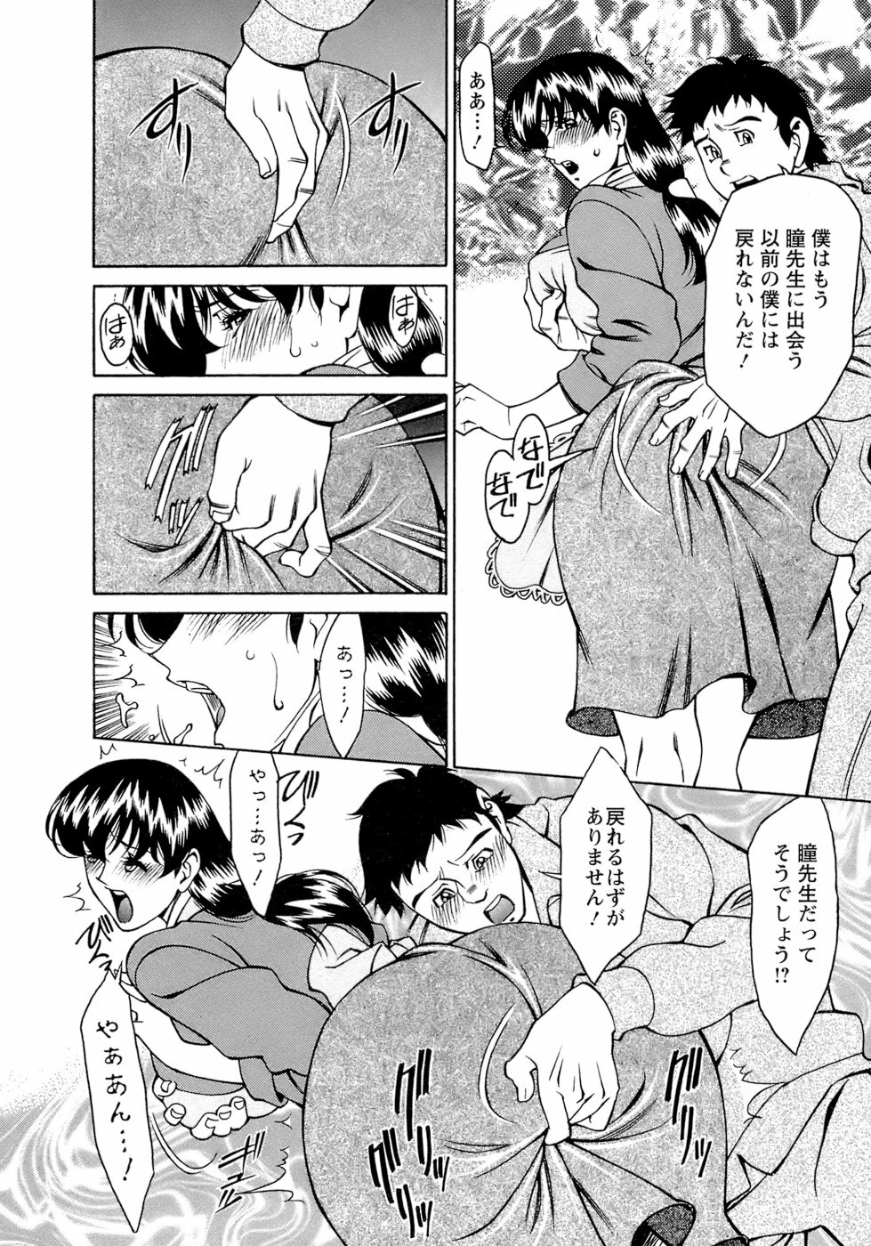 [Umetani Kenji] Hitomi no Karte 4 page 175 full