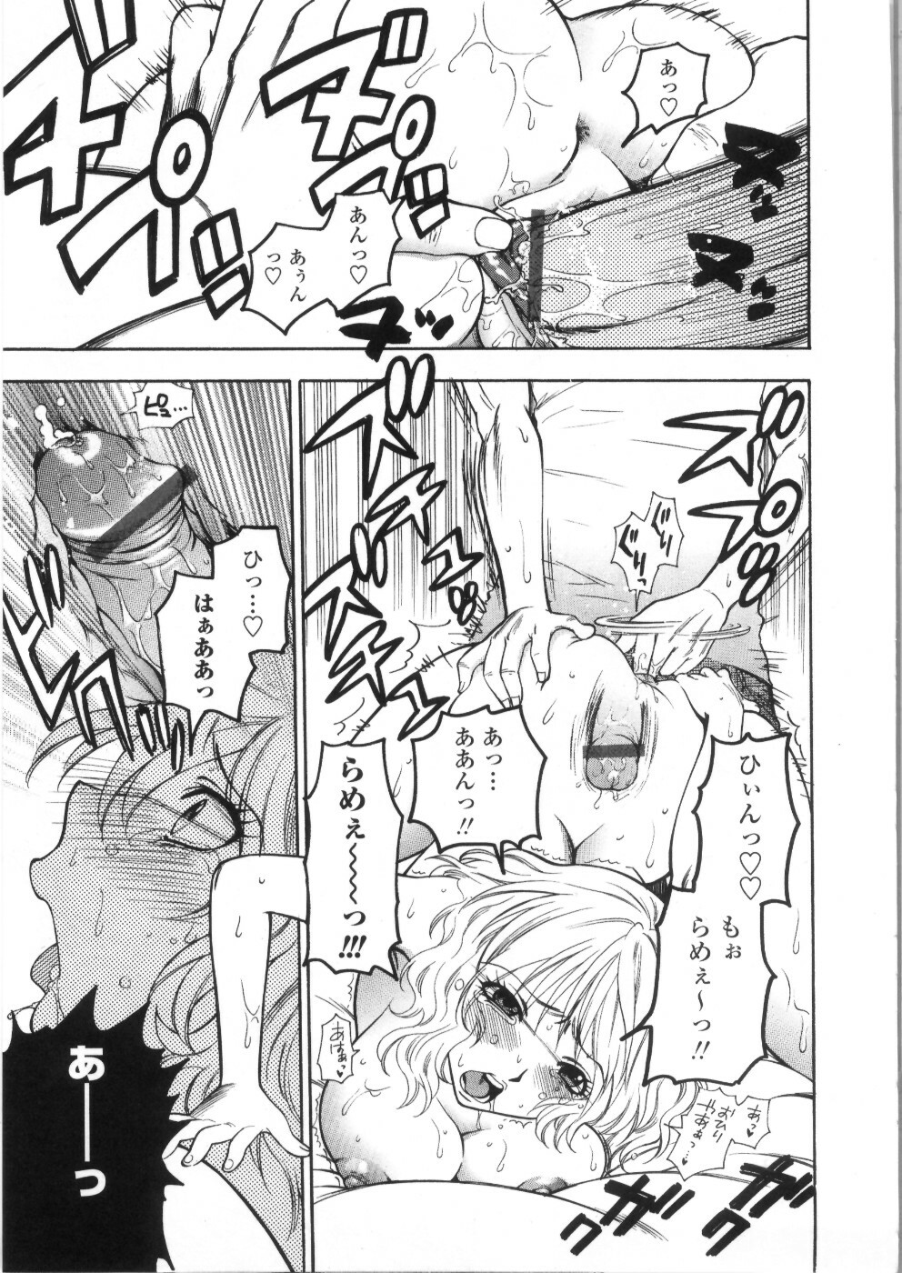 [Azuma Tesshin] Pink no Ana - Hole of Pink page 107 full