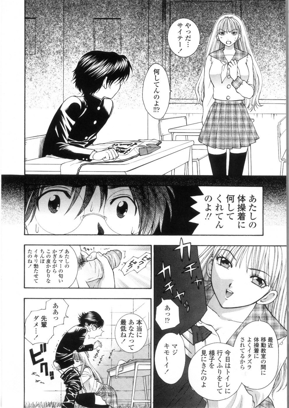 [Azuma Tesshin] Pink no Ana - Hole of Pink page 114 full